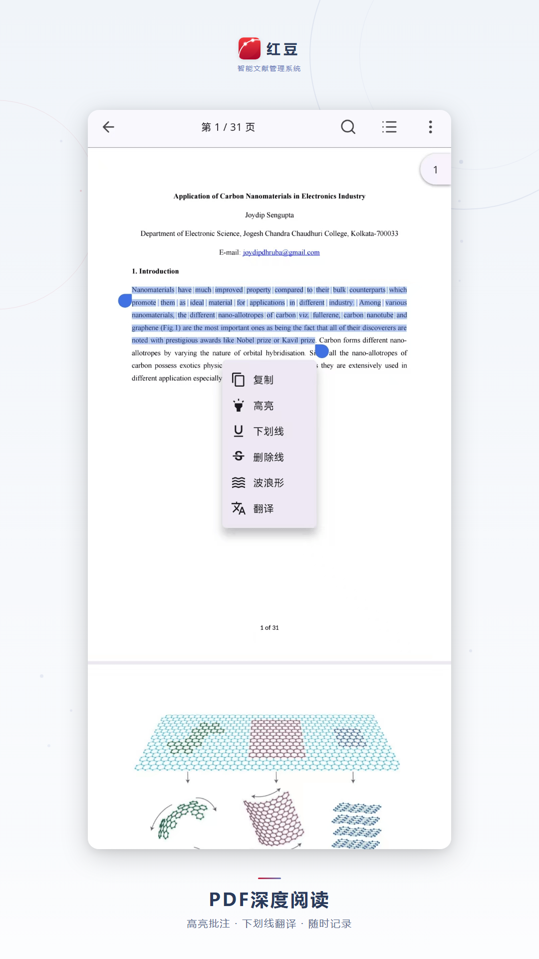 精彩截图-红豆智能文献管理系统2026官方新版