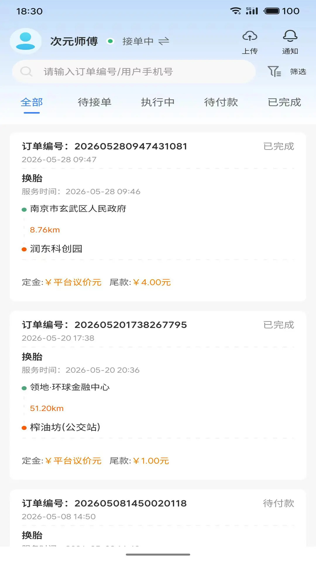 精彩截图-磐熊智联2026官方新版