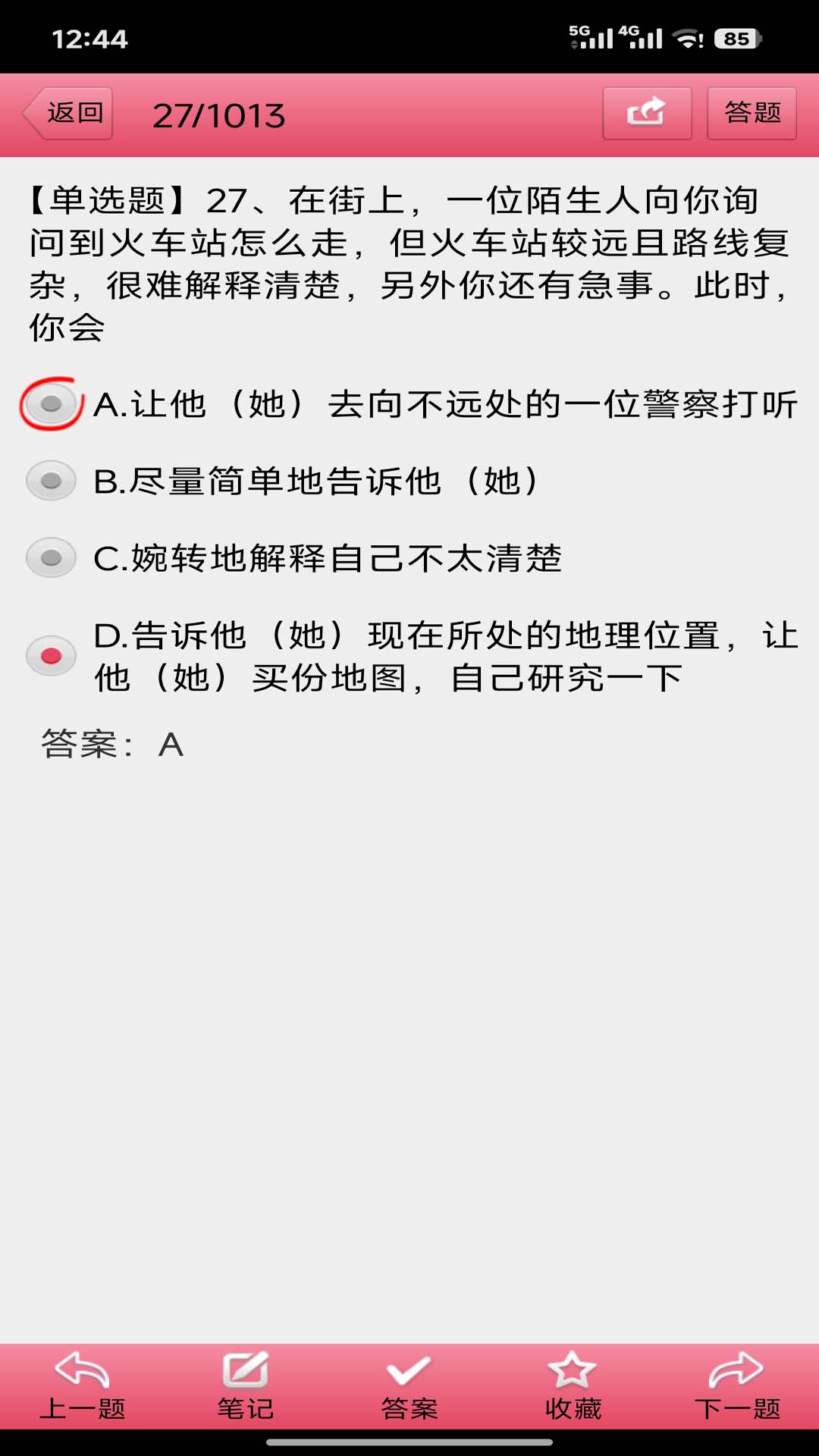 精彩截图-社工证考试宝典2026官方新版