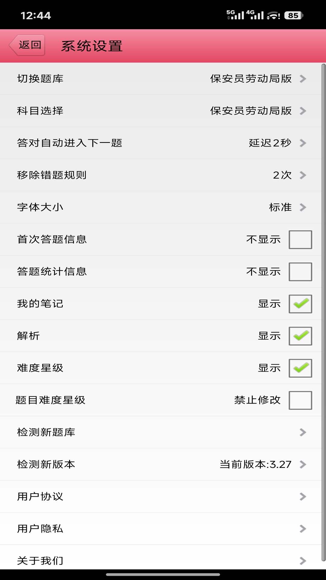 精彩截图-社工证考试宝典2026官方新版