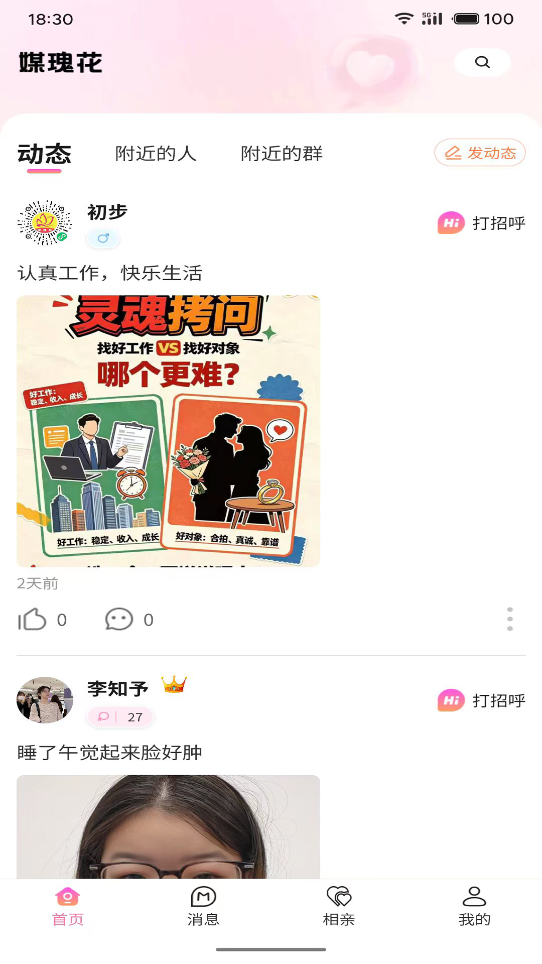精彩截图-媒瑰花2026官方新版