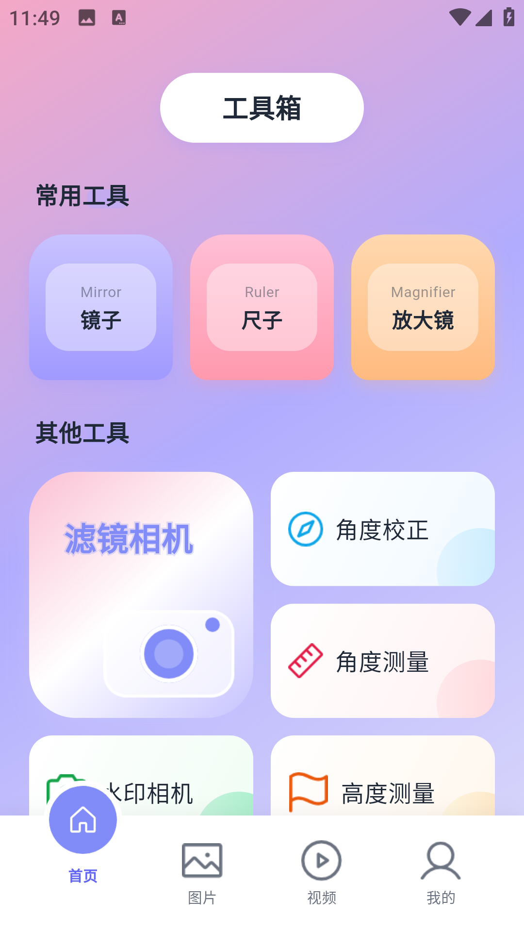 图吧工具箱 截图 1