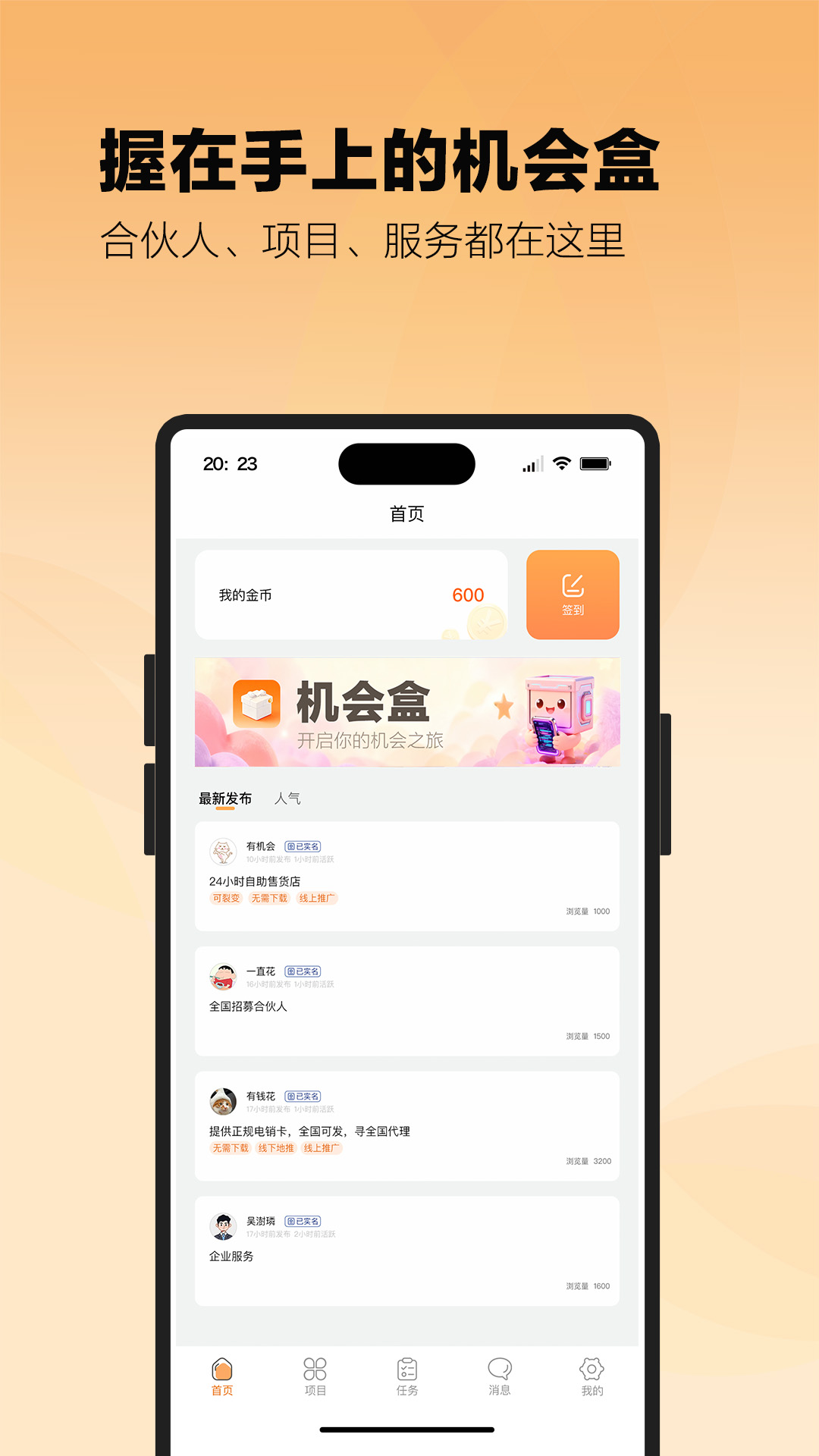 精彩截图-机会盒2026官方新版