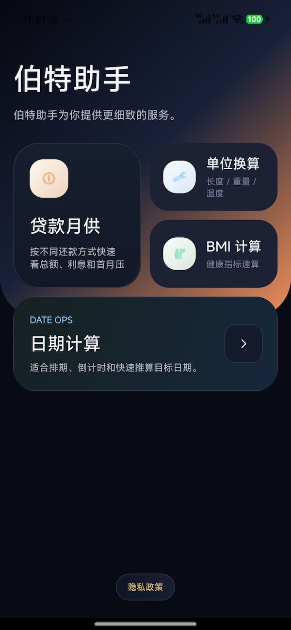 精彩截图-伯特助手2026官方新版