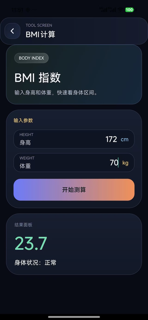 精彩截图-伯特助手2026官方新版