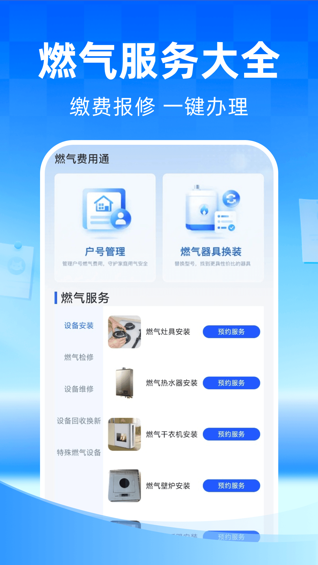精彩截图-燃气费用通2026官方新版
