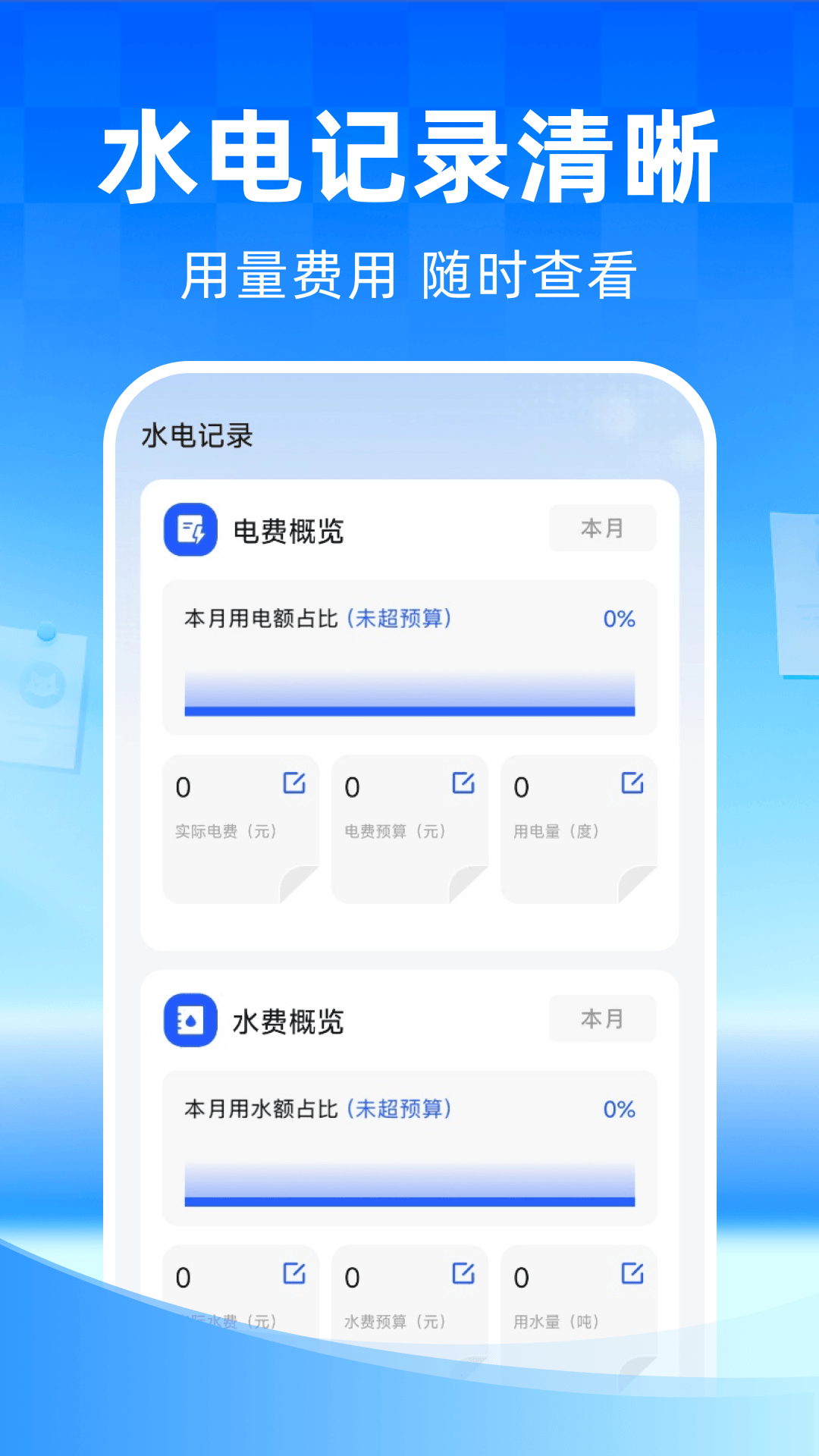 精彩截图-燃气费用通2026官方新版