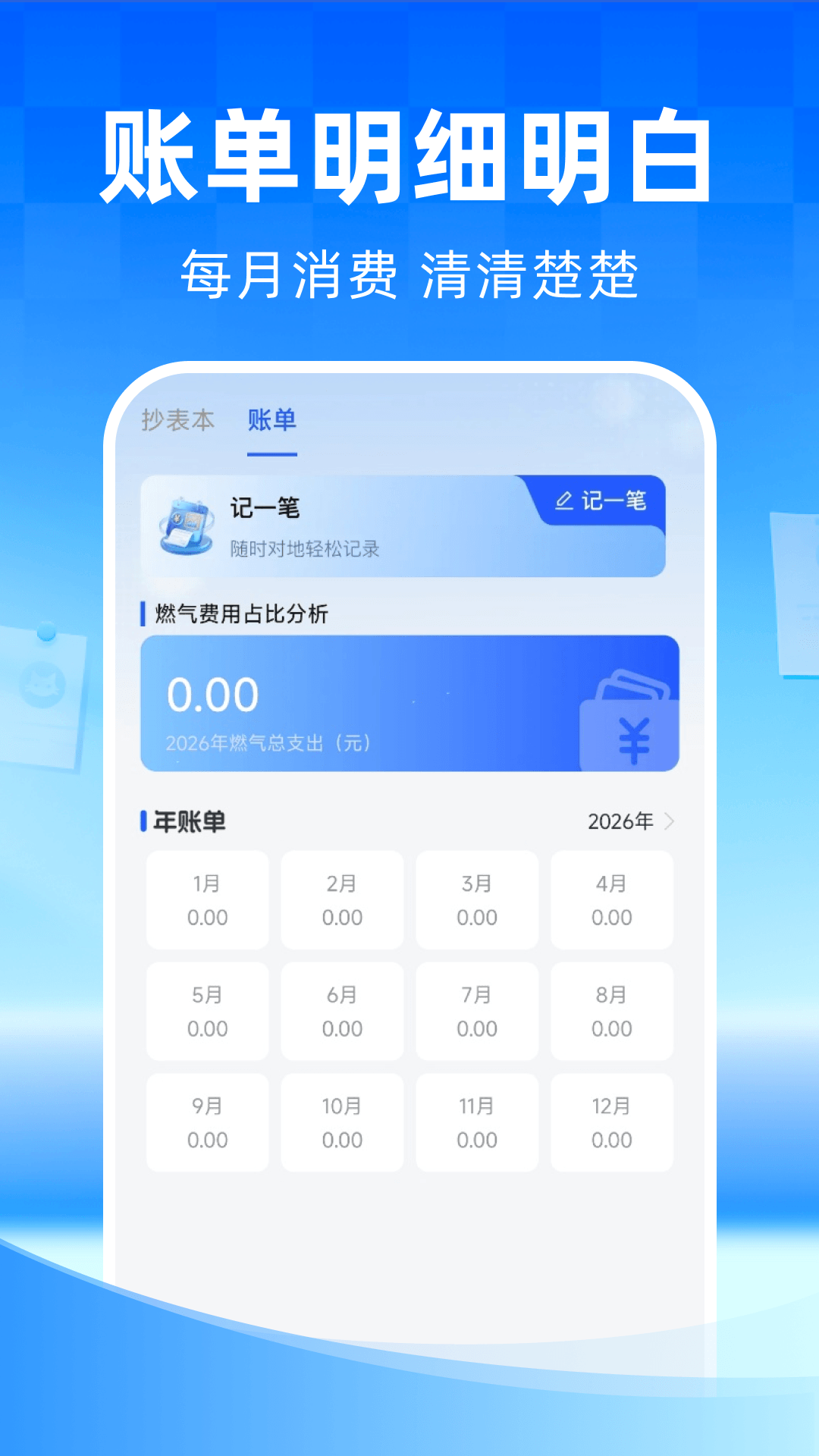 精彩截图-燃气费用通2026官方新版