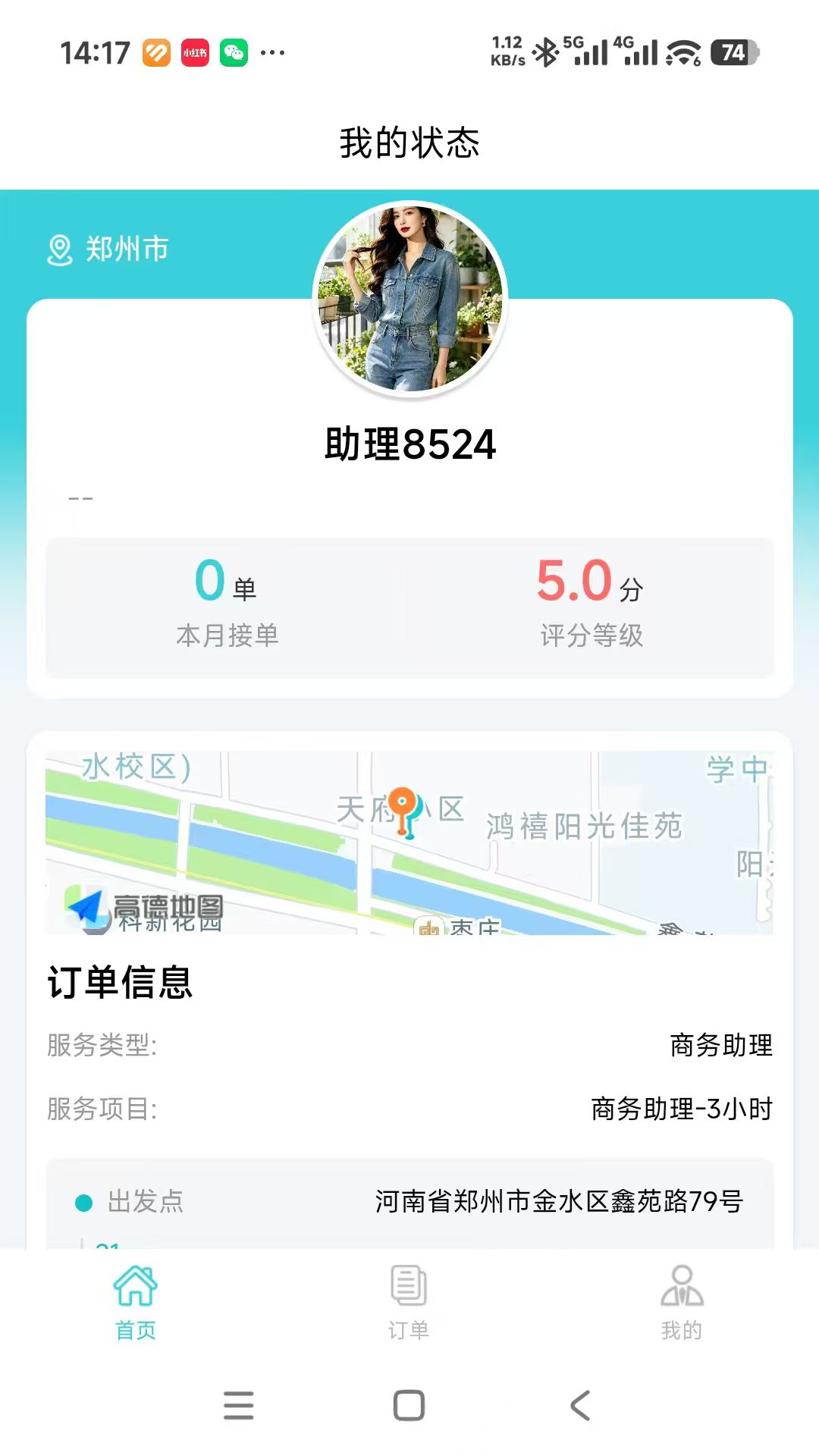 精彩截图-助理驾到（商家版）2026官方新版