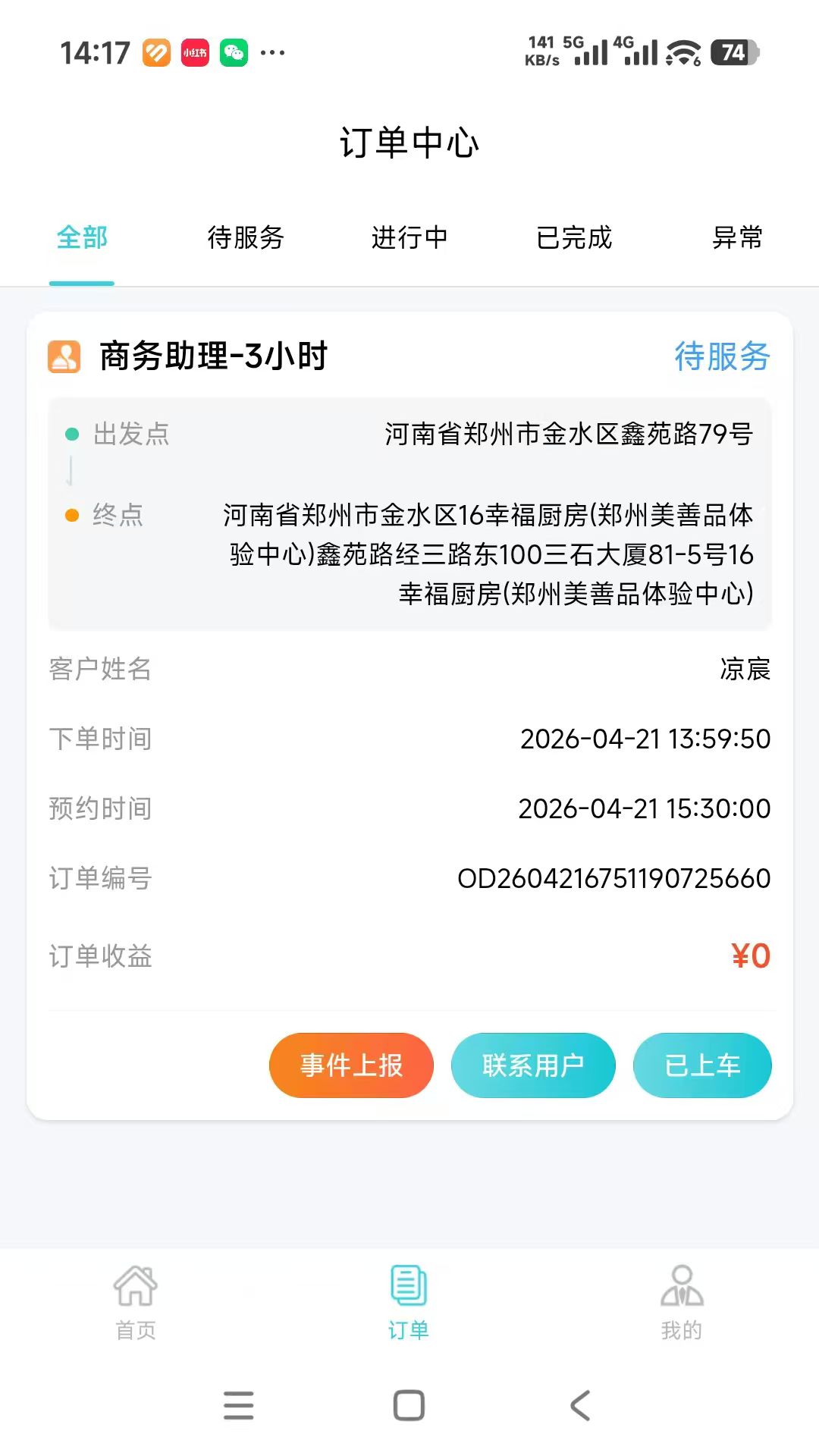 精彩截图-助理驾到（商家版）2026官方新版