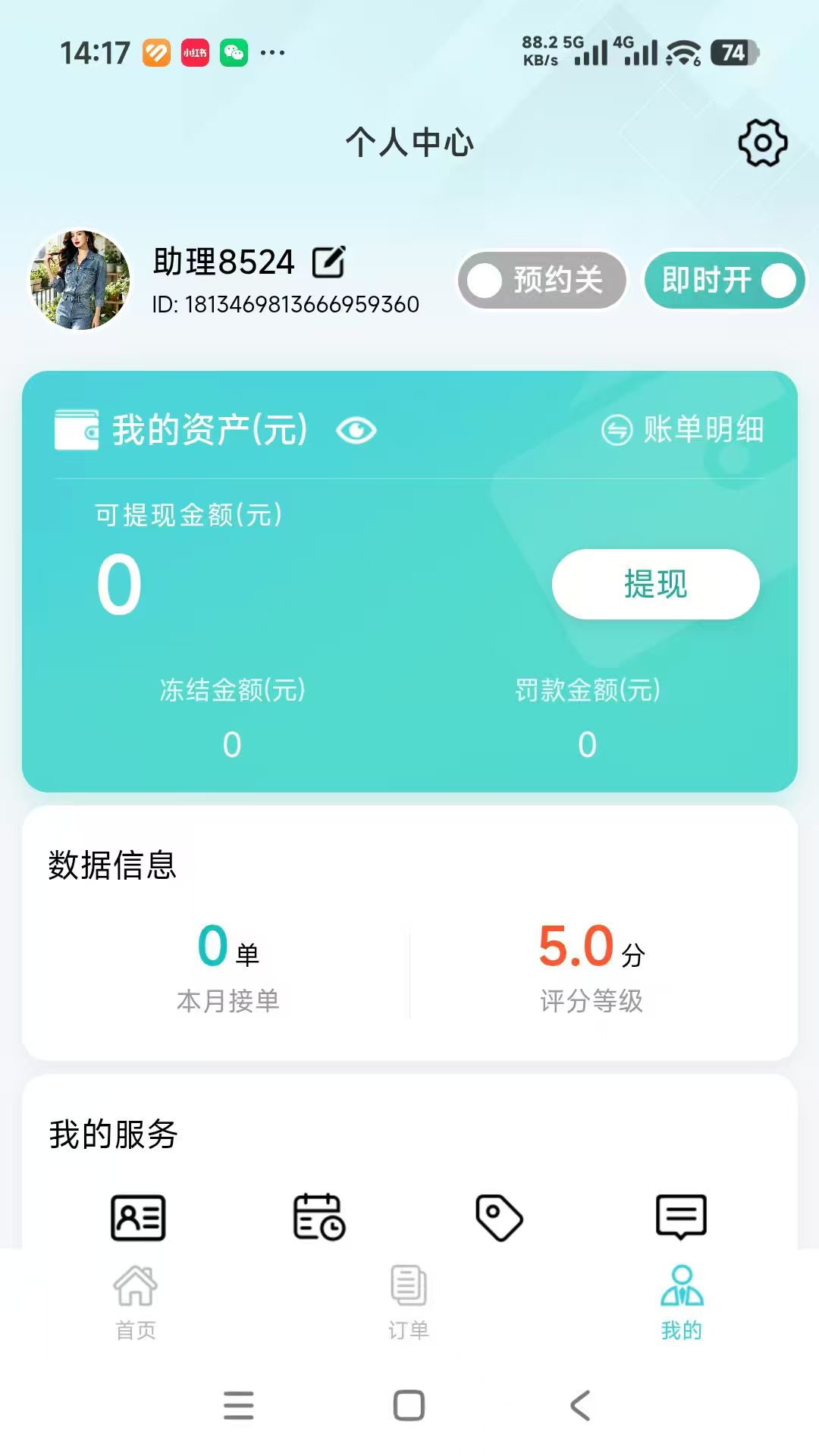 精彩截图-助理驾到（商家版）2026官方新版