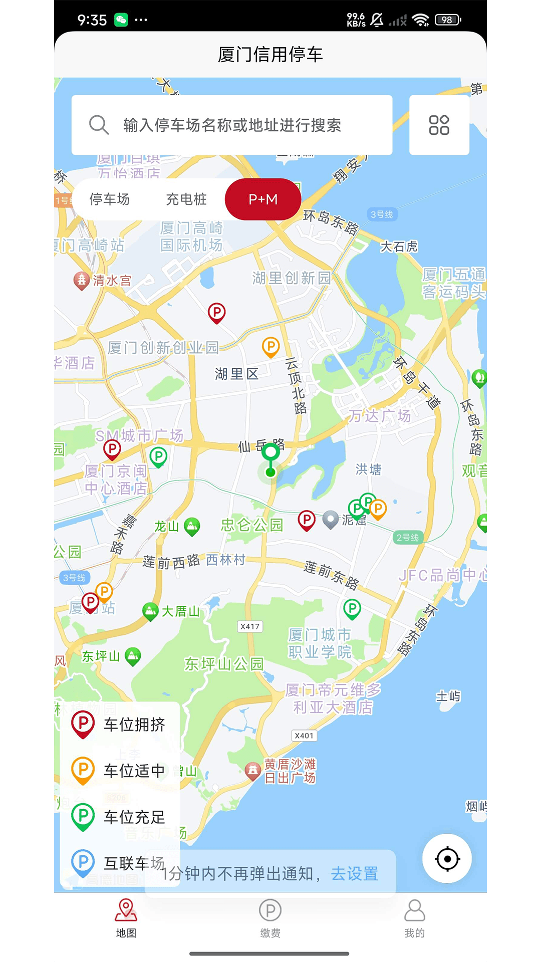 精彩截图-厦门信用停车2026官方新版