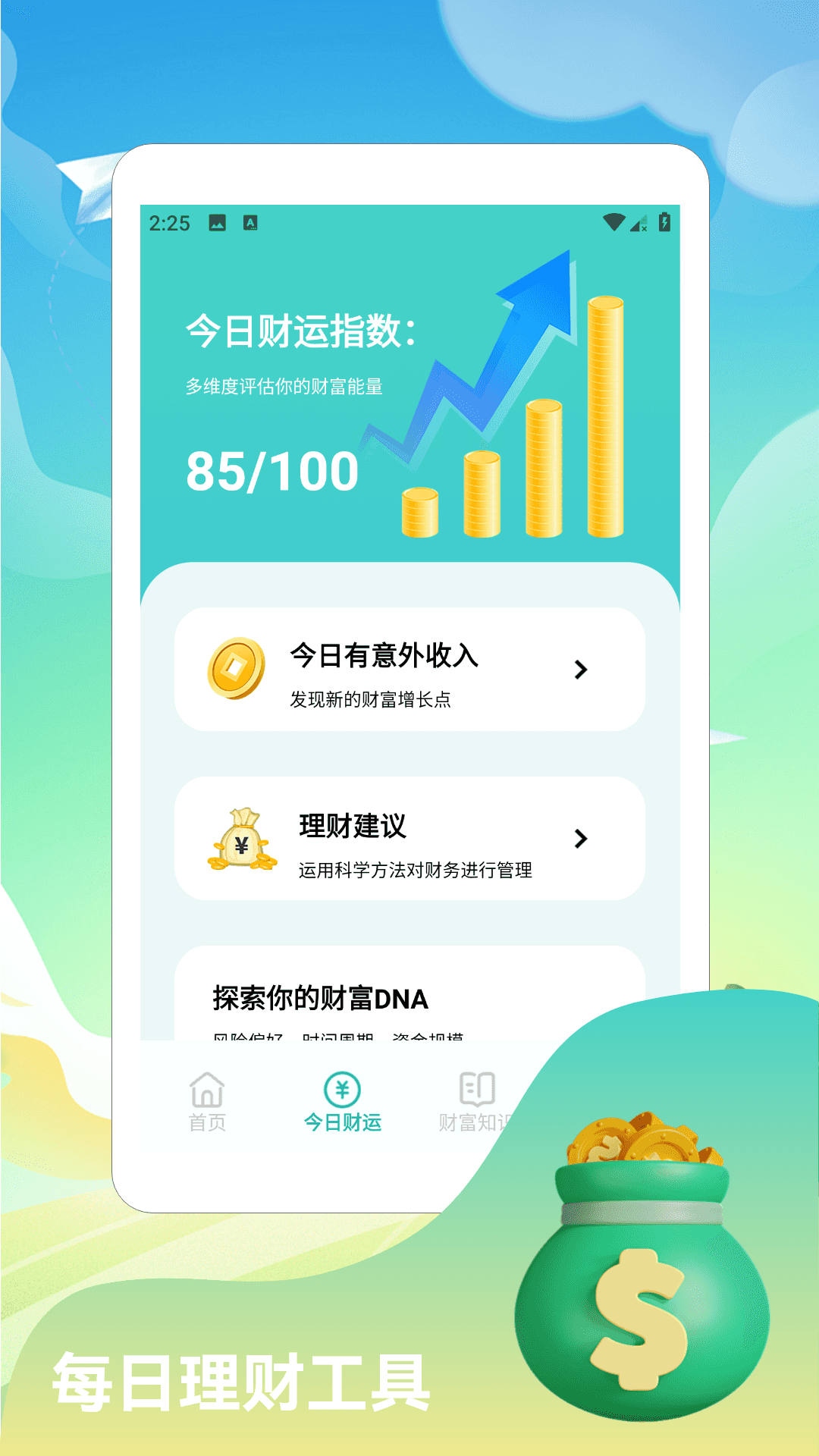 精彩截图-精益求精2026官方新版