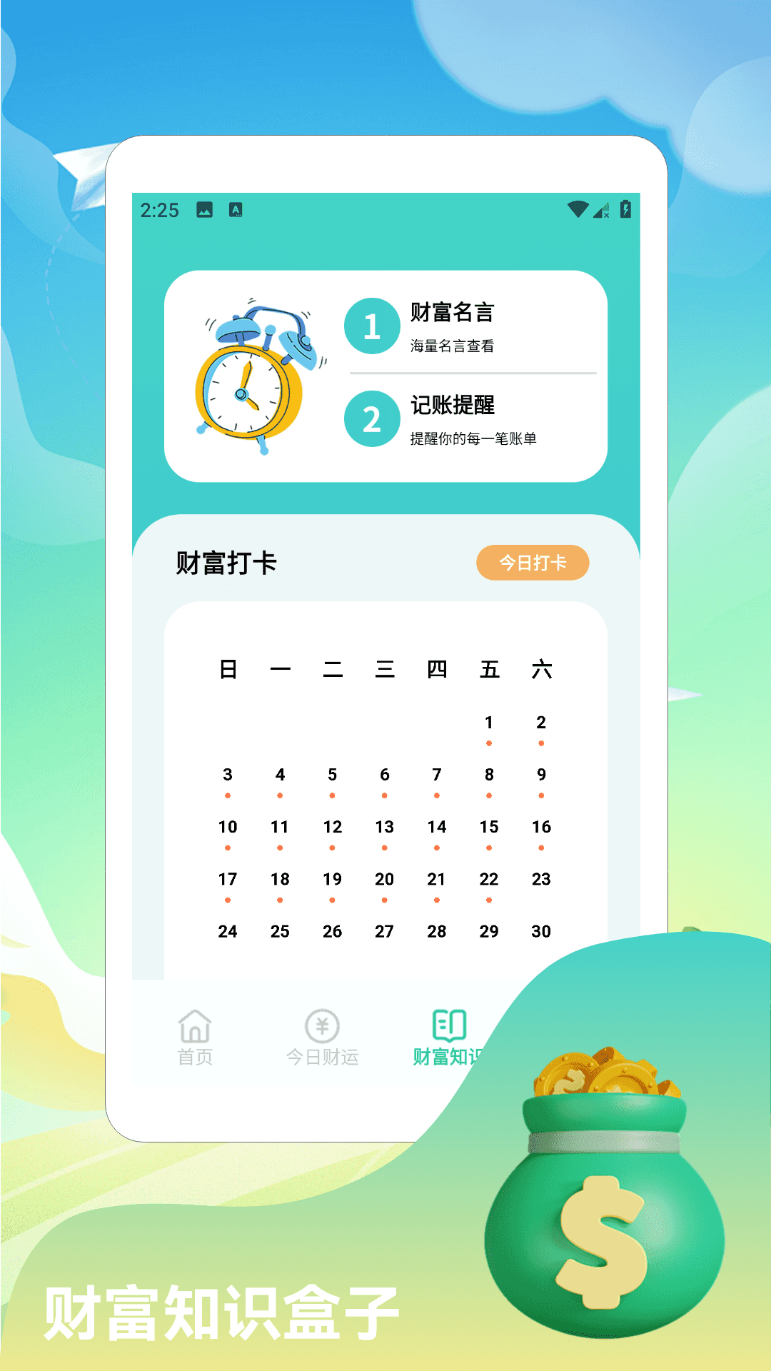 精彩截图-精益求精2026官方新版