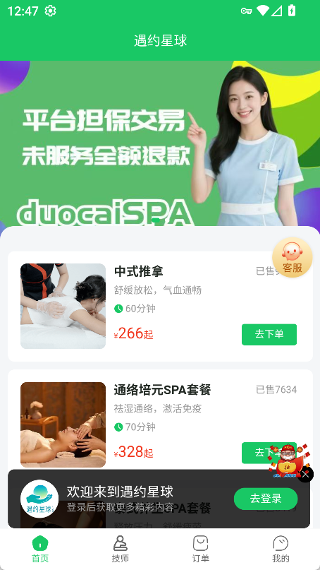 精彩截图-遇约星球2026官方新版