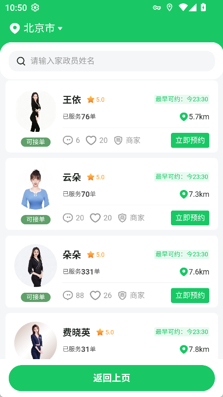 精彩截图-遇约星球2026官方新版