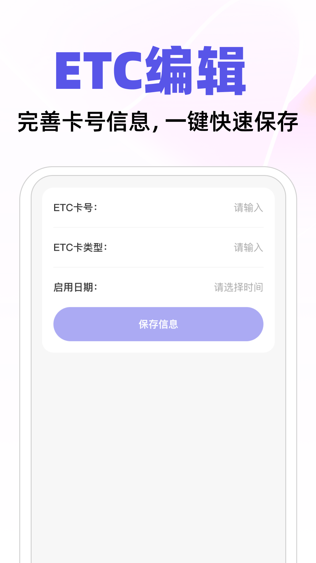精彩截图-高速ETC通达2026官方新版