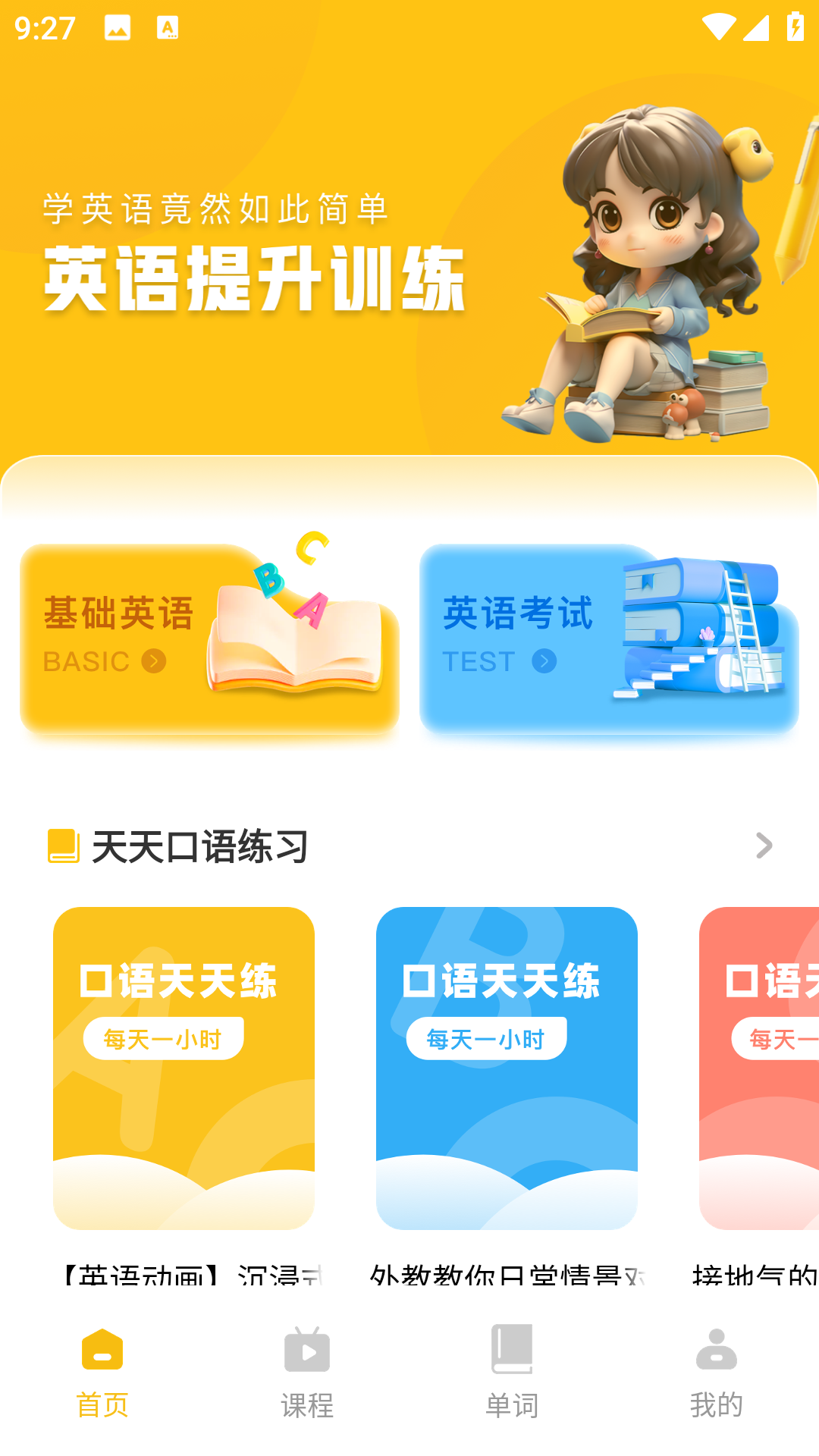 精彩截图-土豆雅思2026官方新版