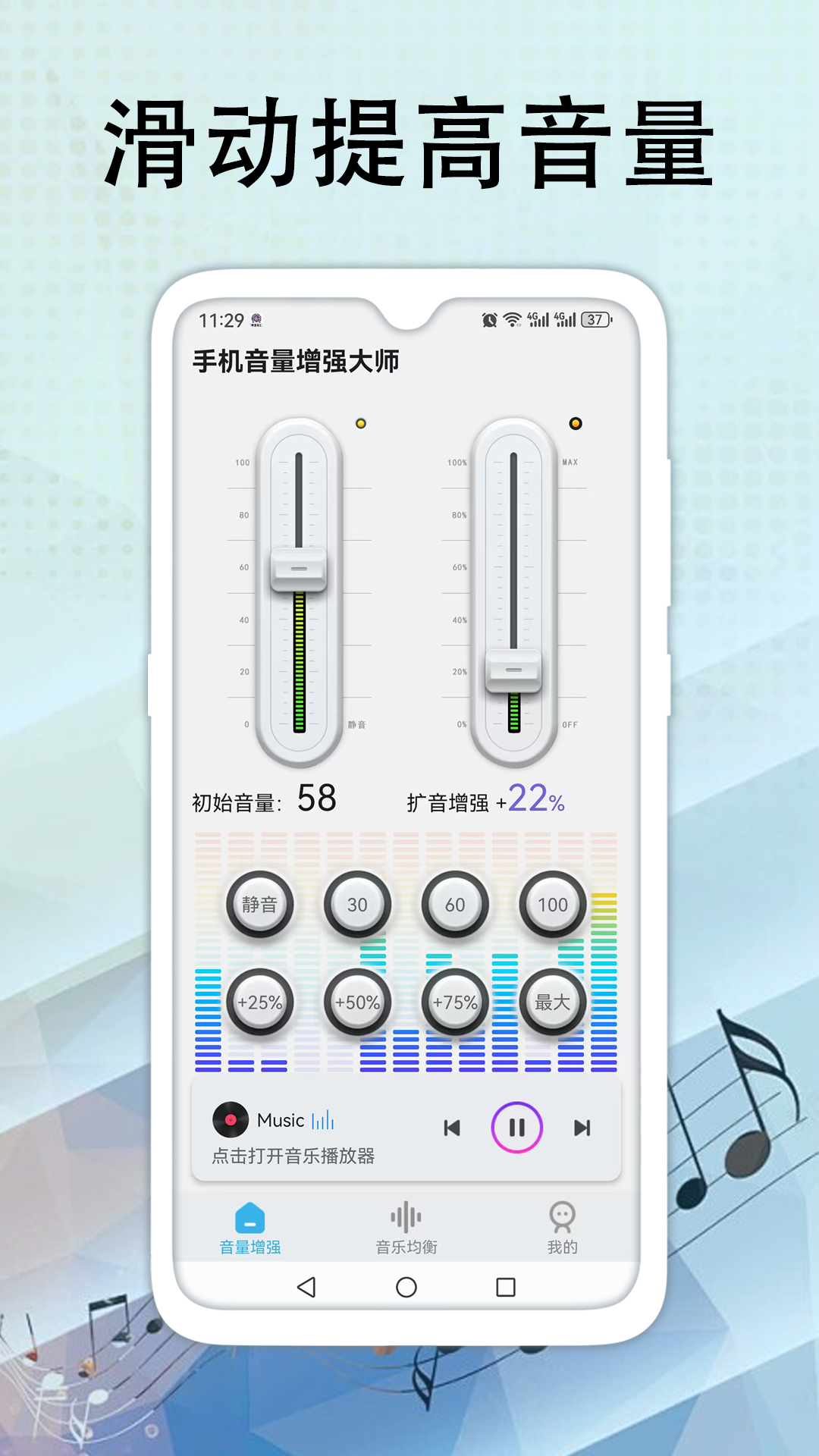 精彩截图-手机音量增强大师2026官方新版
