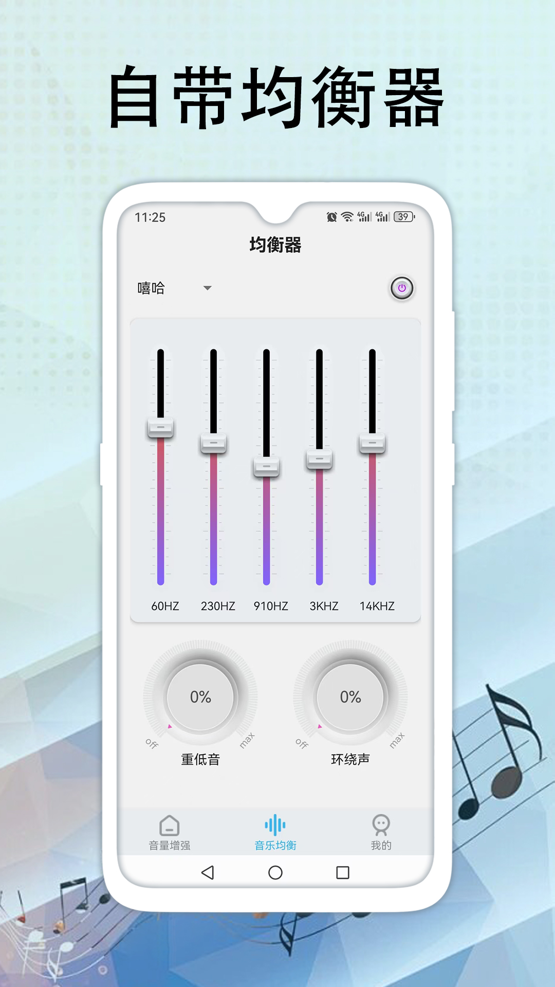 精彩截图-手机音量增强大师2026官方新版