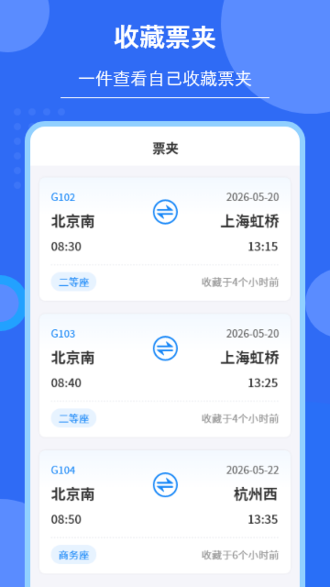 精彩截图-高铁火车买票2026官方新版