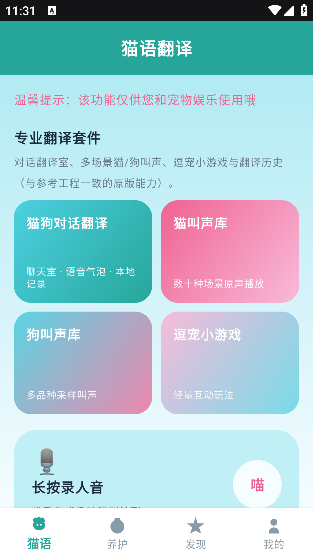 精彩截图-猫眼精灵2026官方新版
