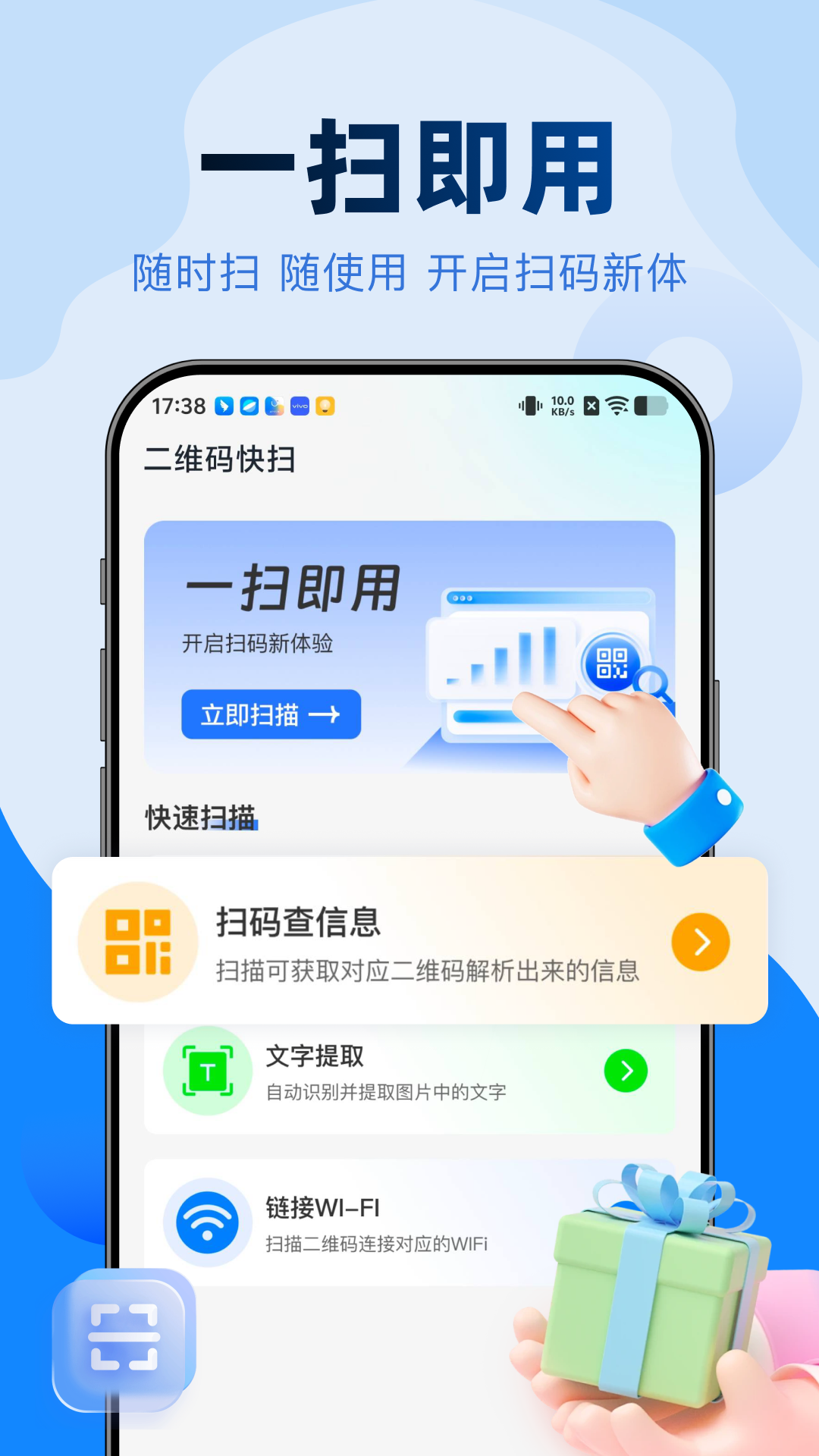精彩截图-二维码免费快扫2026官方新版