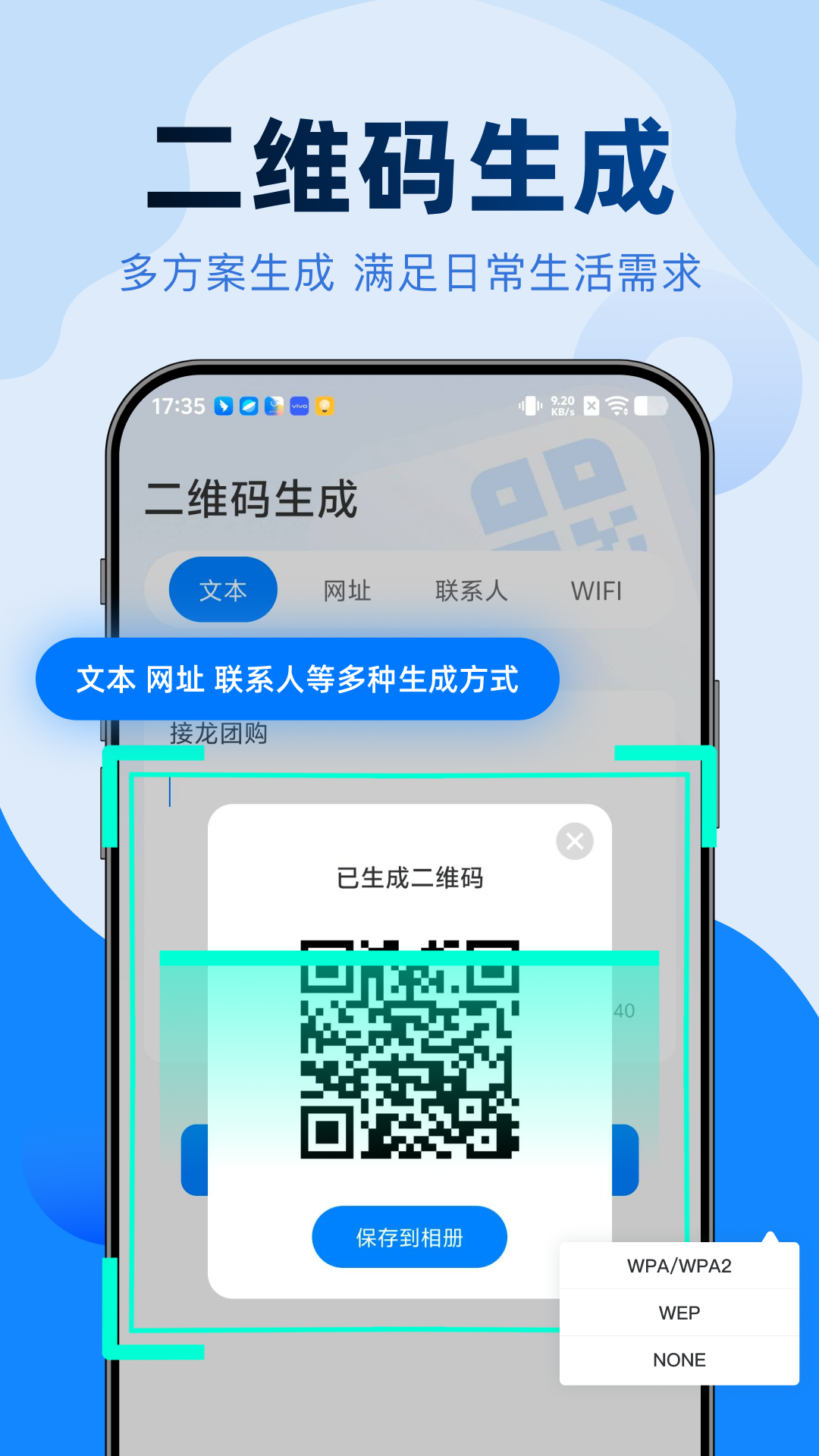精彩截图-二维码免费快扫2026官方新版