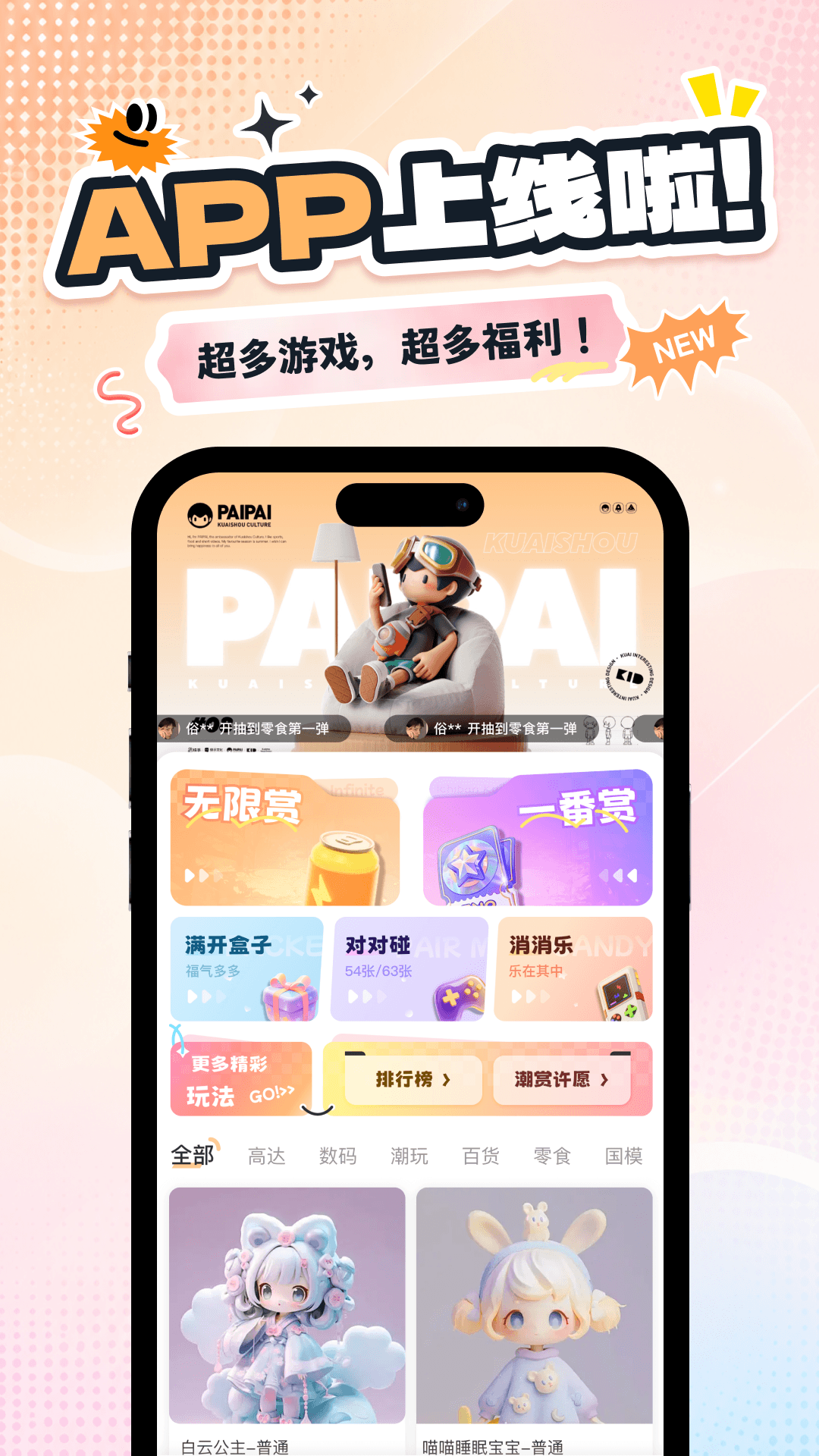 精彩截图-星盒抽盒机2026官方新版