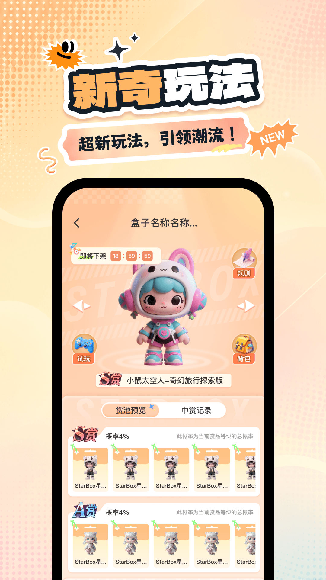 精彩截图-星盒抽盒机2026官方新版