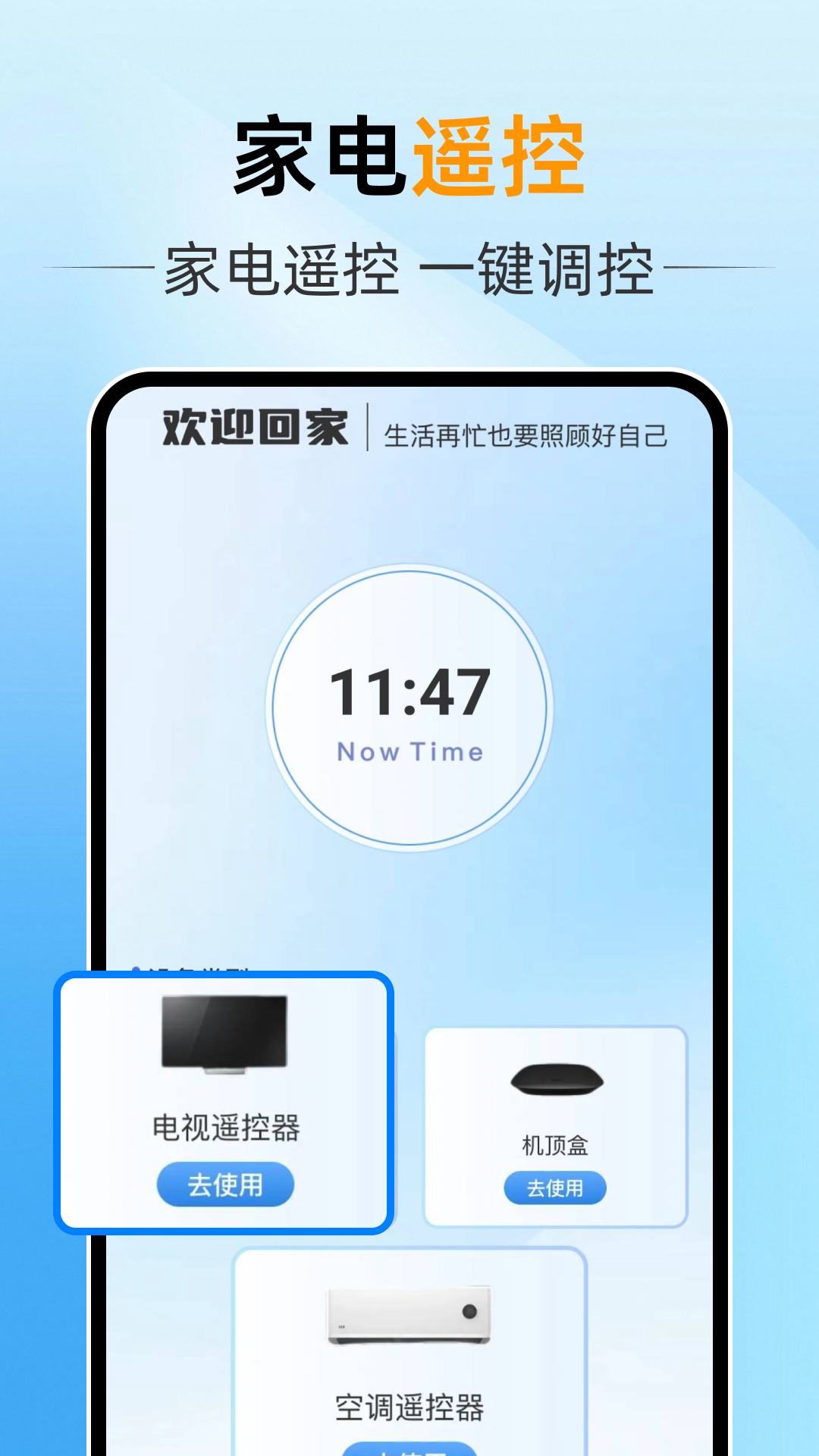 精彩截图-电视遥控万能通2026官方新版