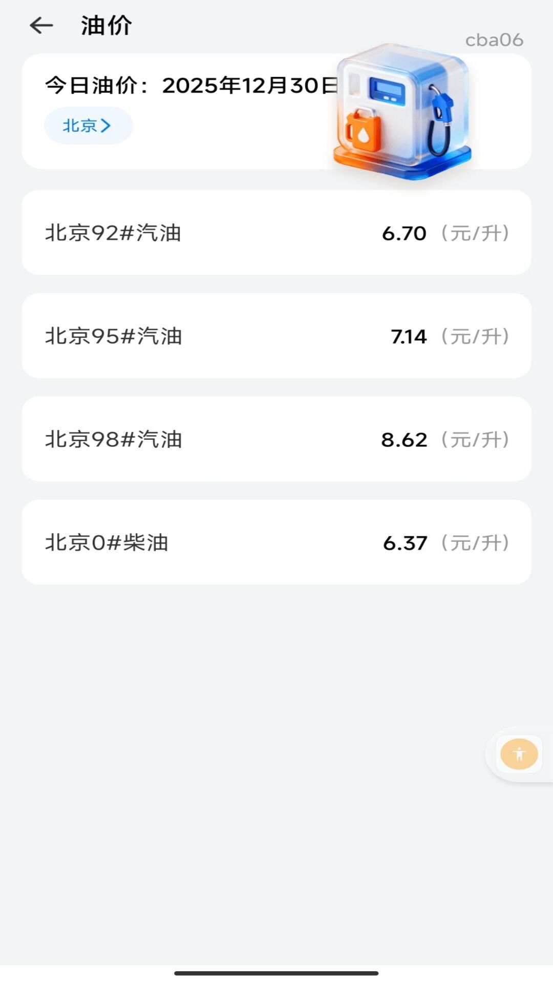 精彩截图-安心车主生活2026官方新版