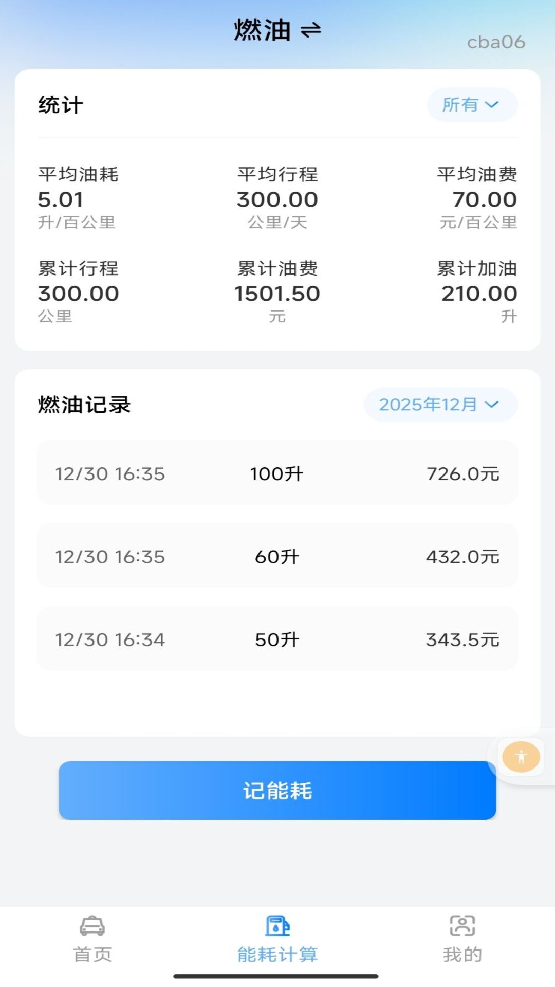 精彩截图-安心车主生活2026官方新版