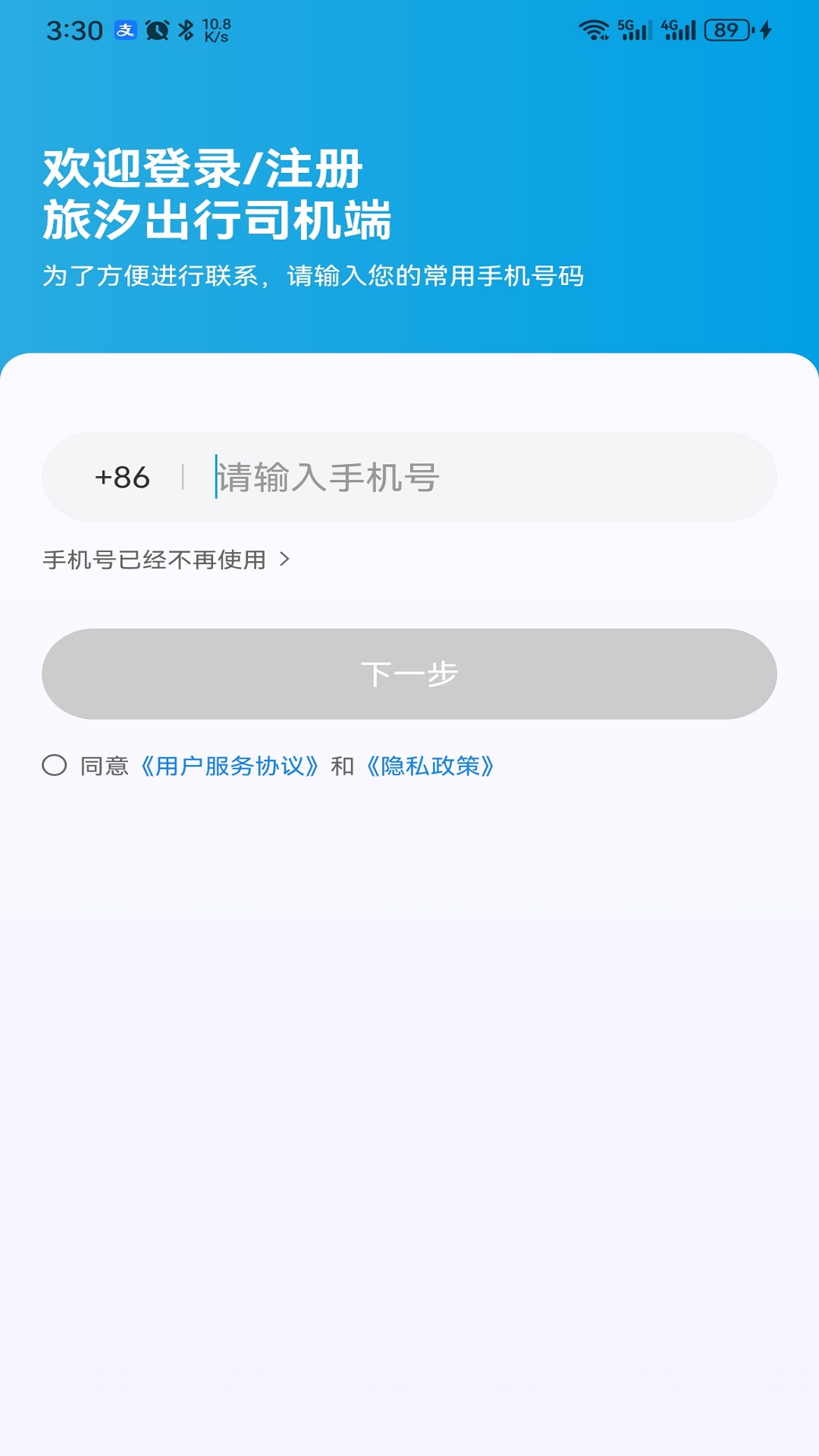 精彩截图-旅汐出行司机端2026官方新版