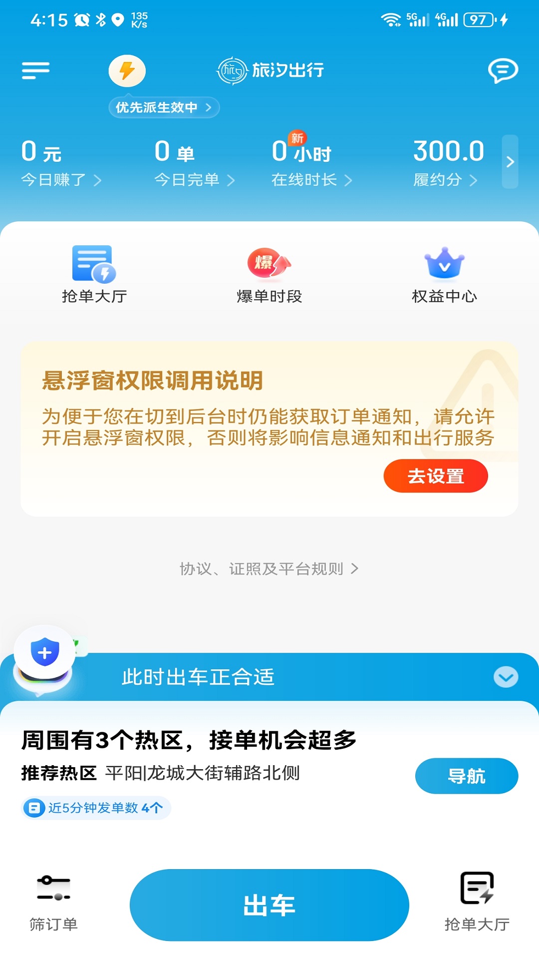 精彩截图-旅汐出行司机端2026官方新版