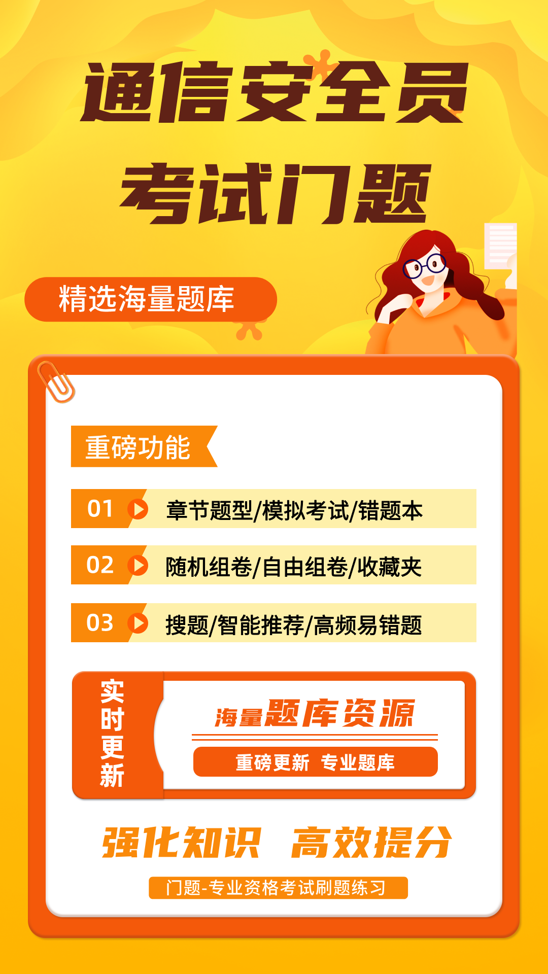 精彩截图-通信安全员考试门题2026官方新版