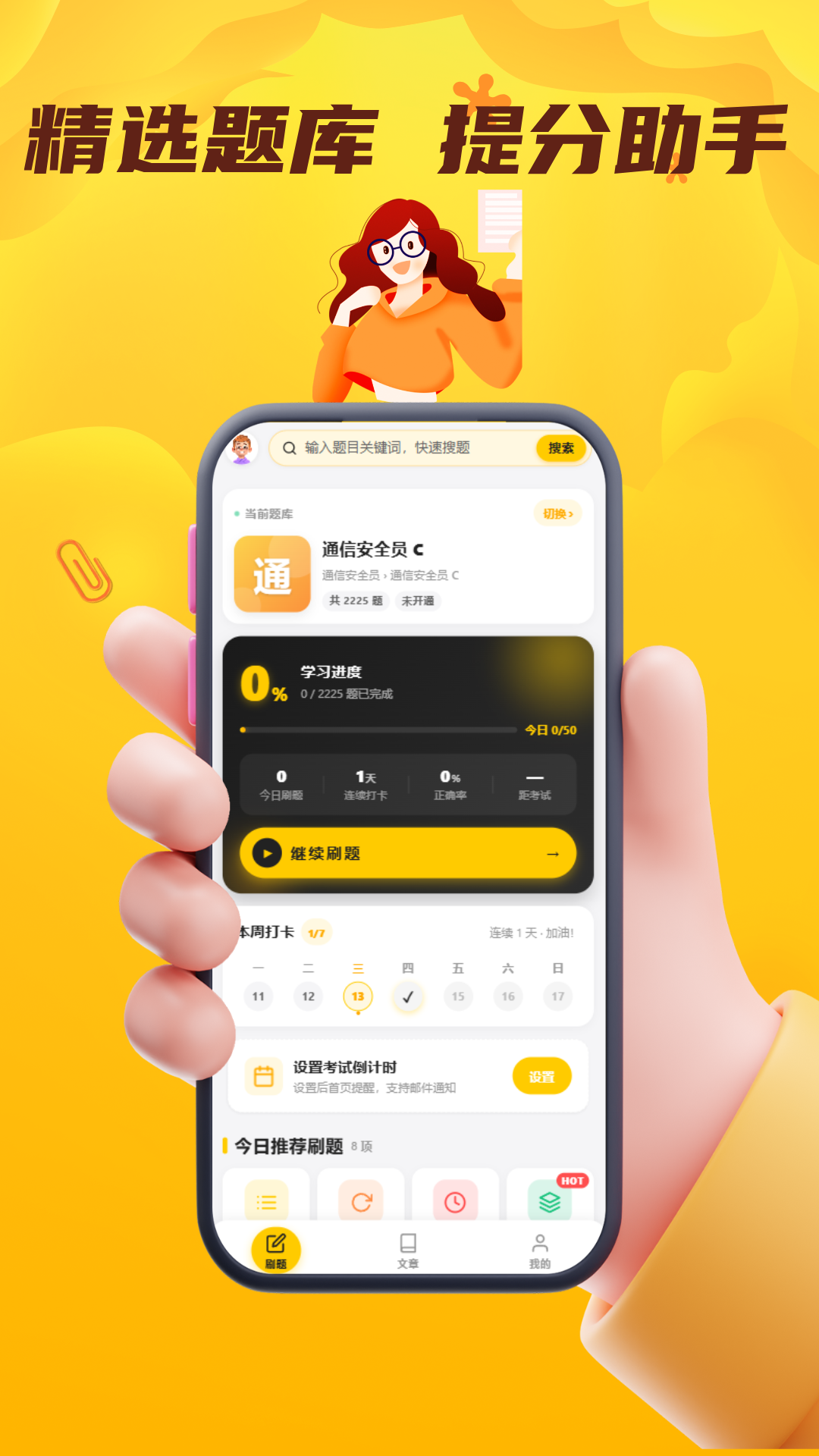 精彩截图-通信安全员考试门题2026官方新版
