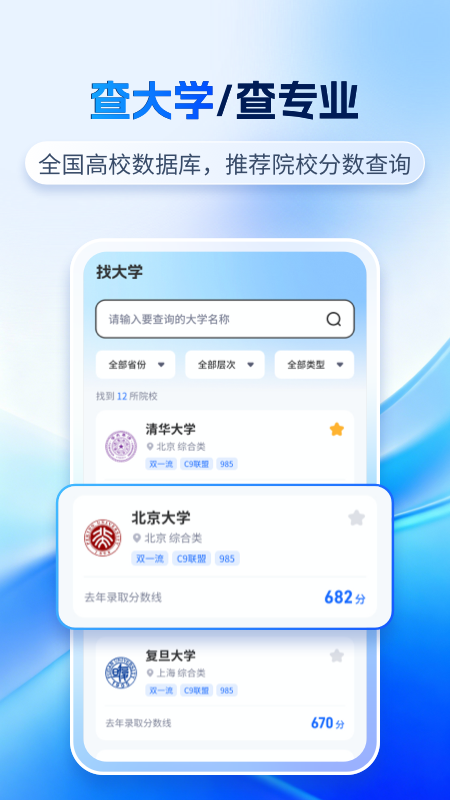 高考志愿AI 截图 2