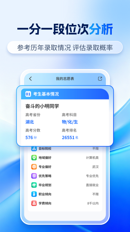 高考志愿AI 截图 3