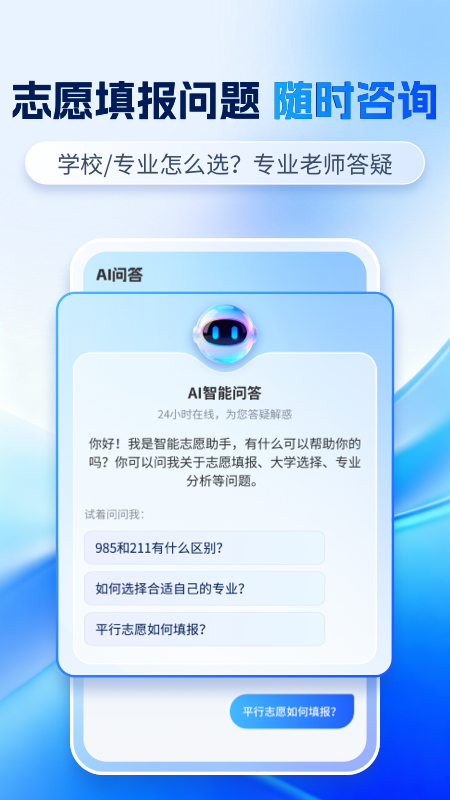 高考志愿AI 截图 4