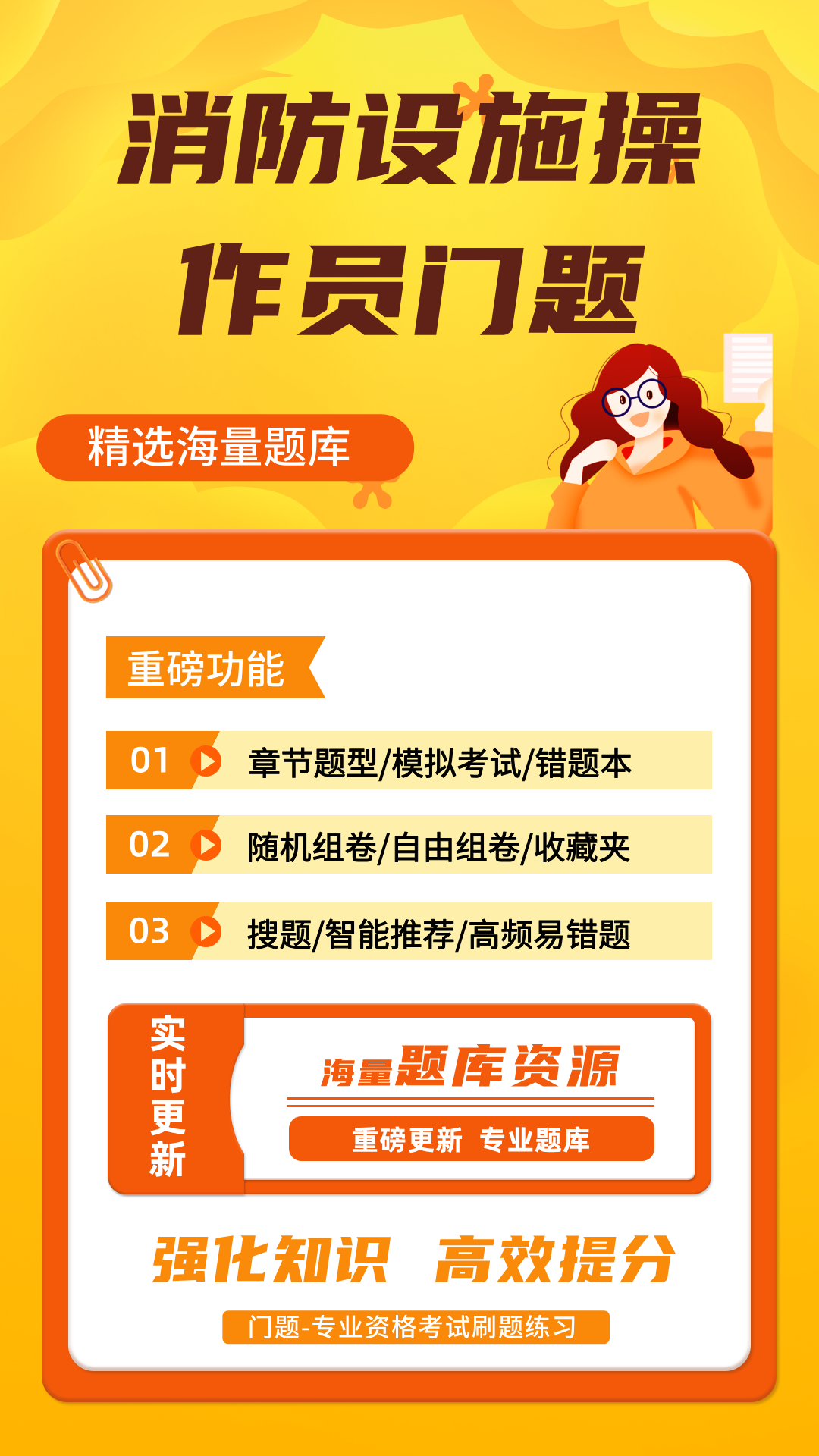 精彩截图-消防设施操作员门题2026官方新版