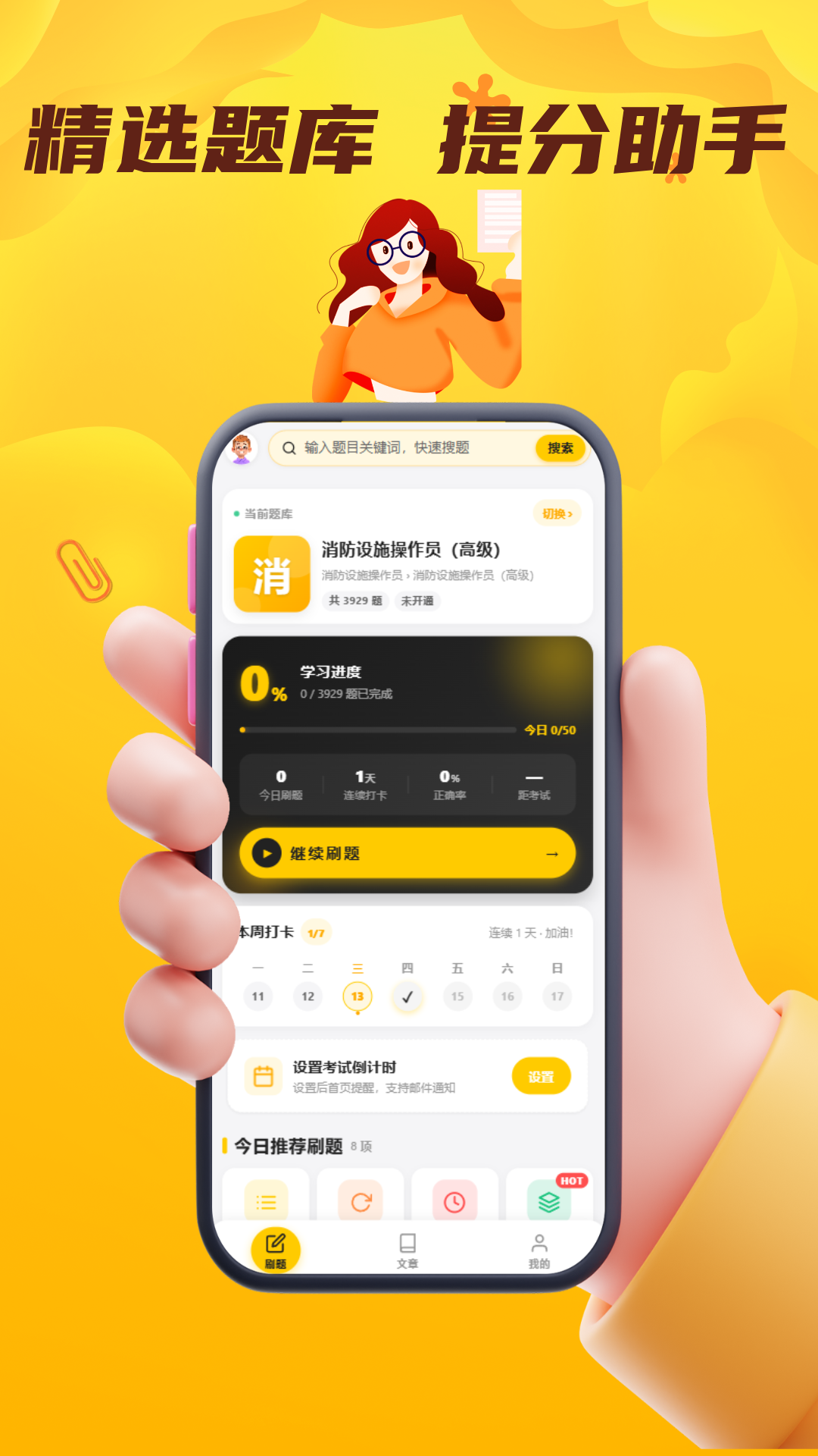 精彩截图-消防设施操作员门题2026官方新版