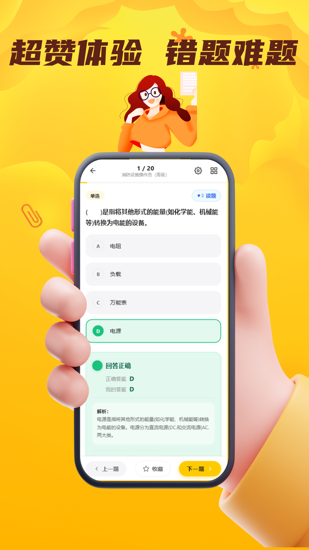 精彩截图-消防设施操作员门题2026官方新版