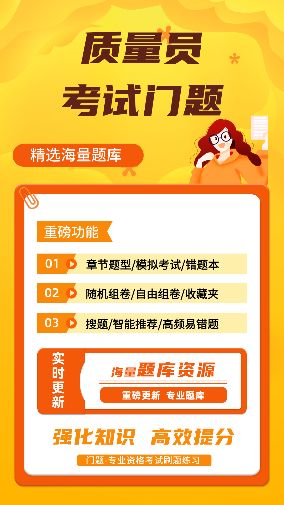 精彩截图-质量员考试门题2026官方新版