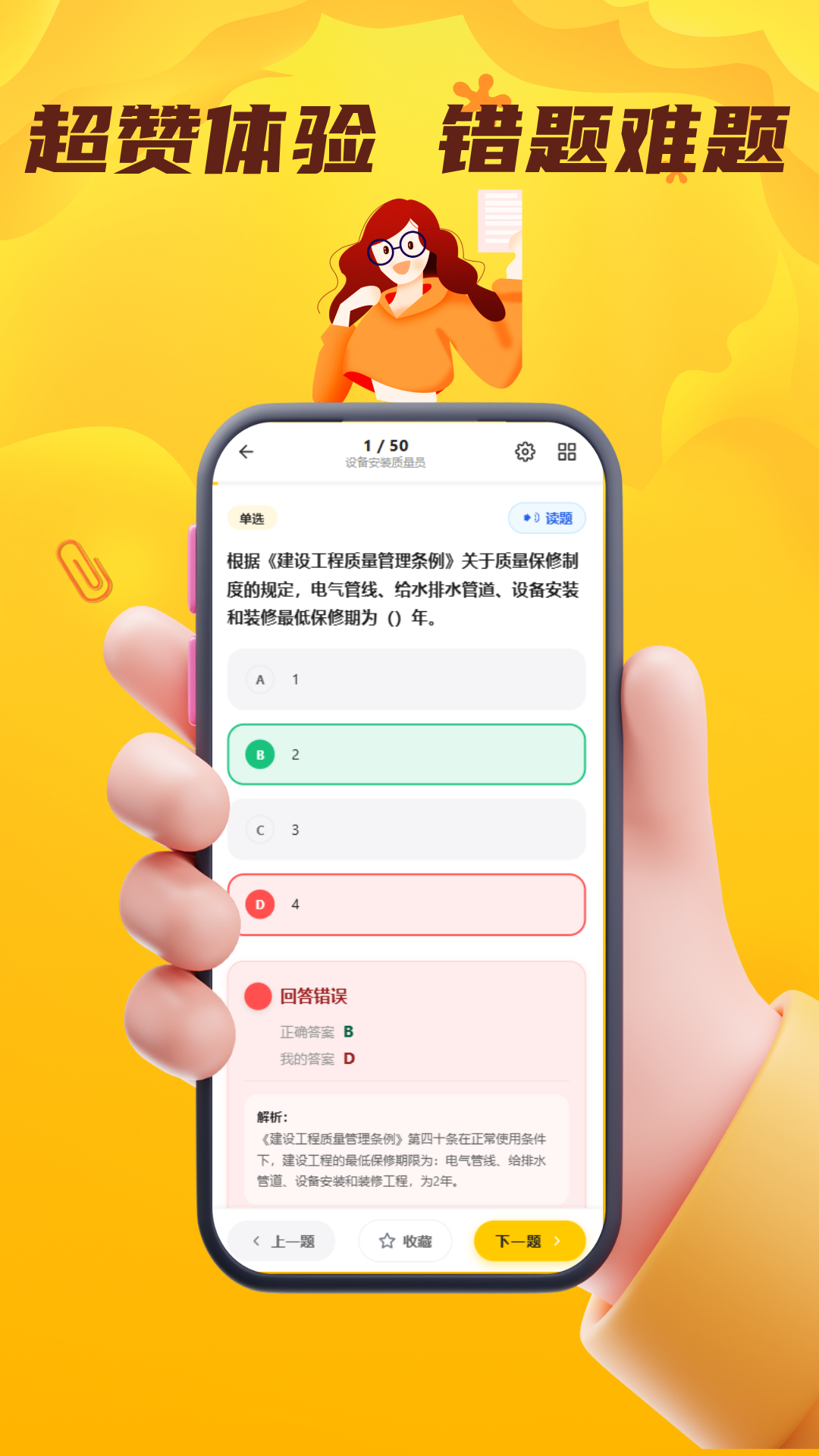精彩截图-质量员考试门题2026官方新版
