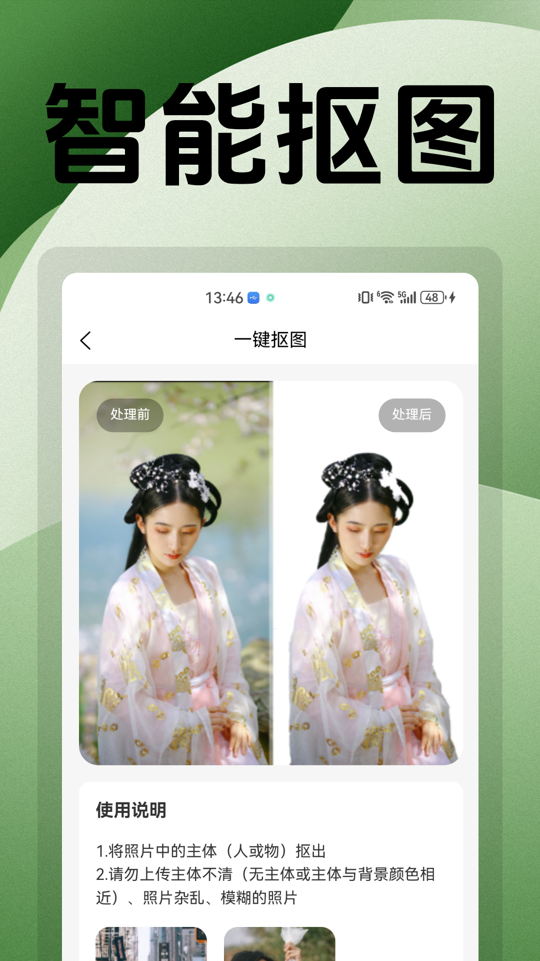 精彩截图-无痕改字P图2026官方新版