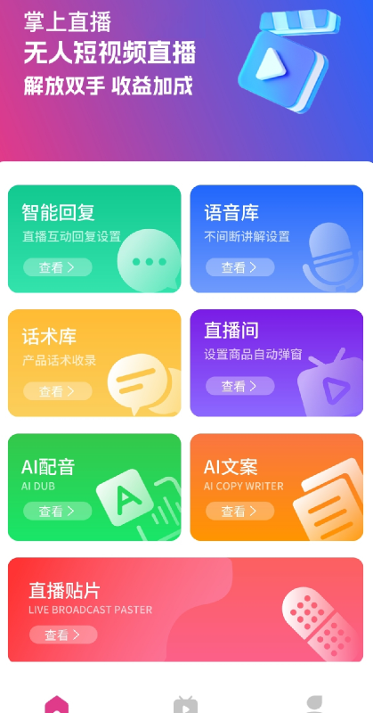 精彩截图-掌上直播2026官方新版