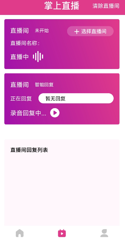 精彩截图-掌上直播2026官方新版
