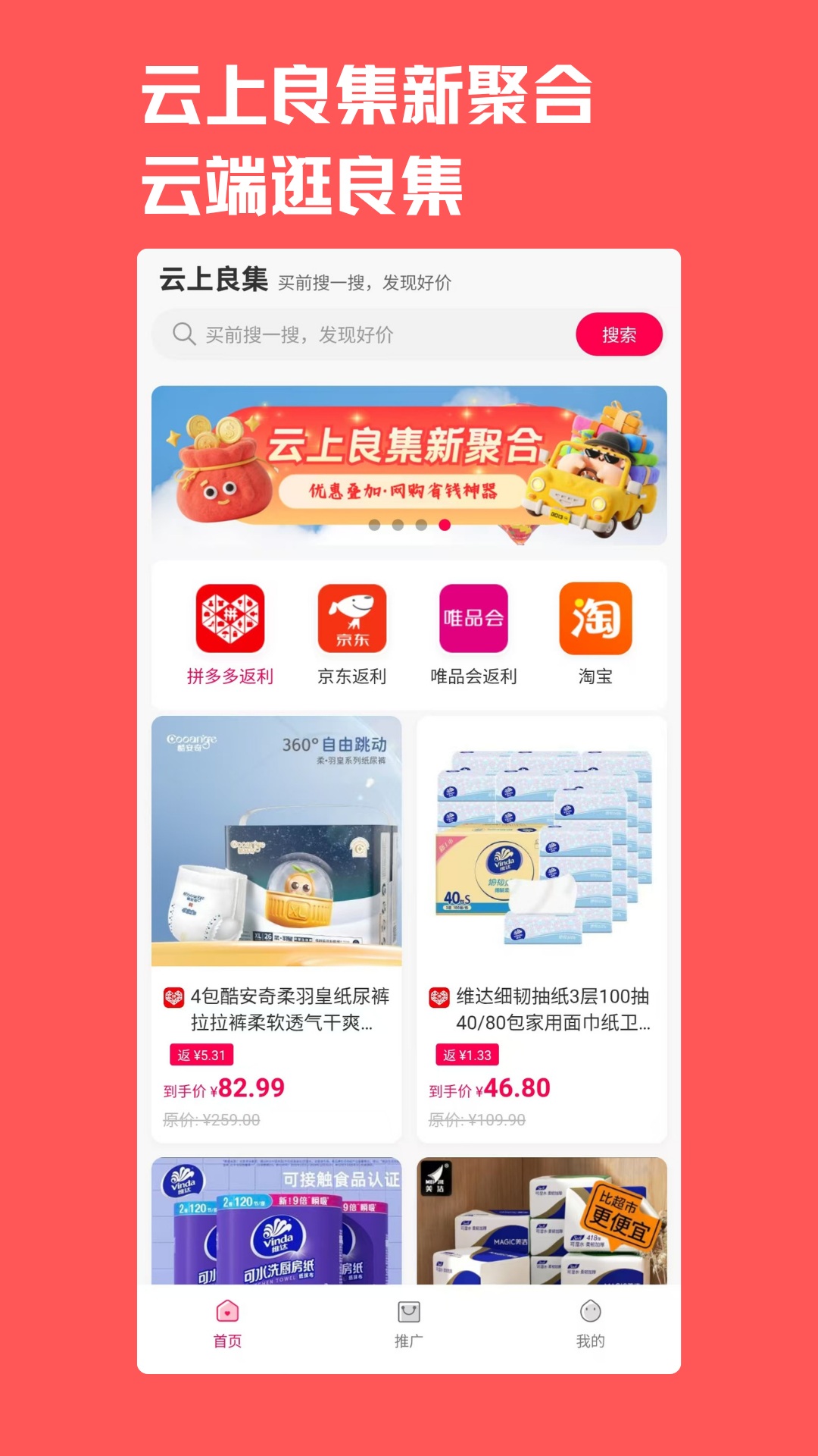 精彩截图-云上良集2026官方新版