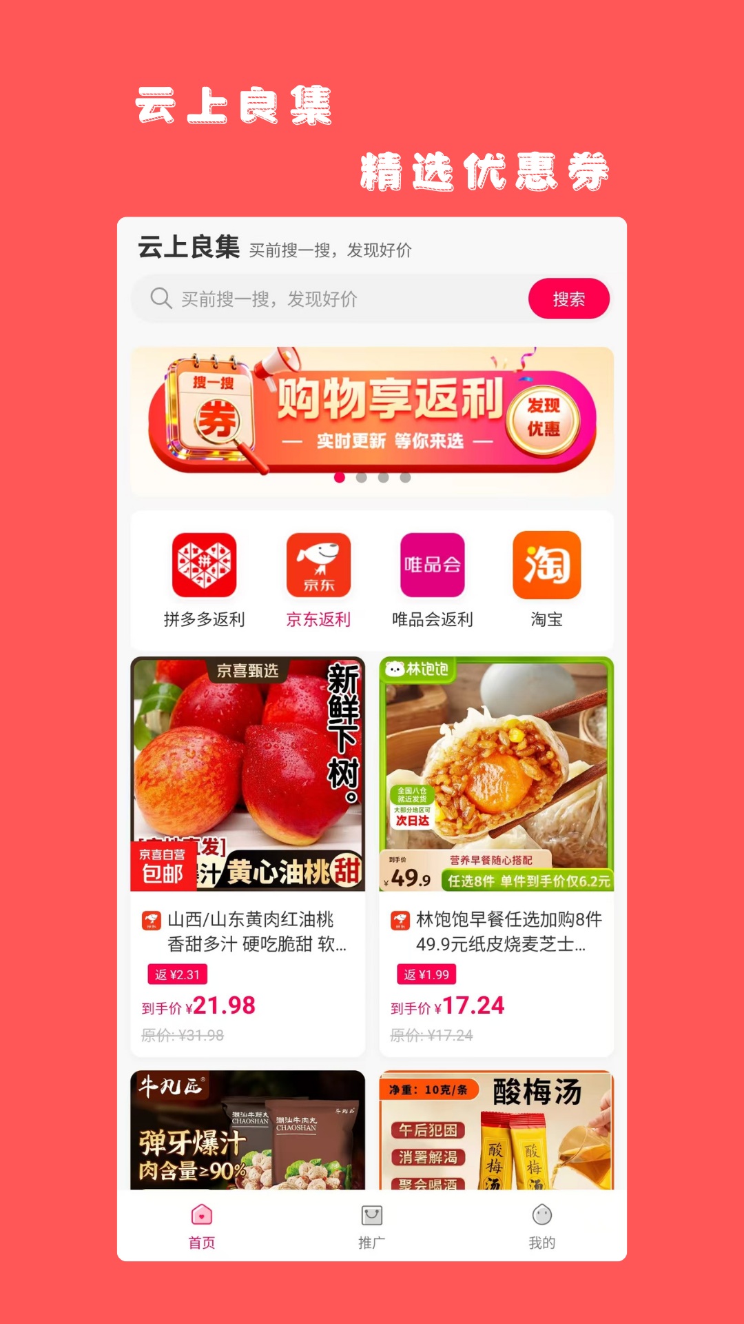 精彩截图-云上良集2026官方新版